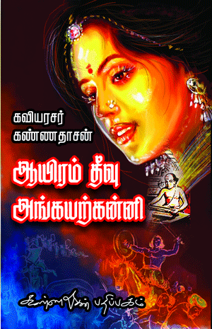 Cover of Aayiram Theevu Angayar Kanni