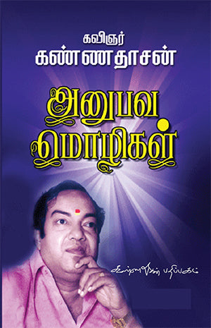 Cover of Anubhava Mozhigal