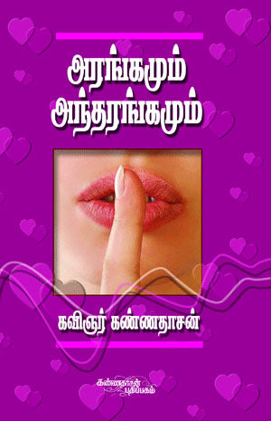 Cover of Arangamum Anthrangamum