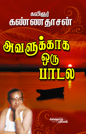 Cover of Avalukkaha Oru Paadal
