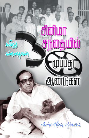 Cover of Cinema Santhaiyil Muppathu Aandugal