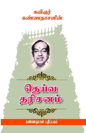 Cover of Deivadharishanam