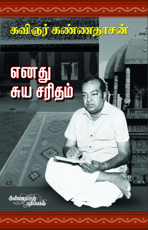 Cover of Enathu Suya Saritham