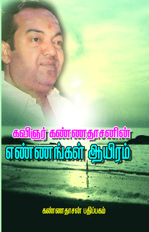 Cover of Ennangal Aayiram