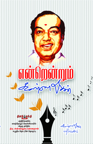 Cover of Enrendrum Kannadhasan