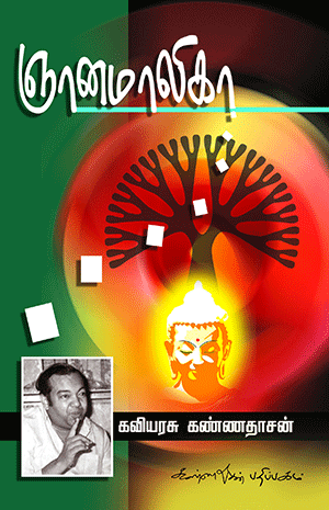 Cover of Gnanamalika