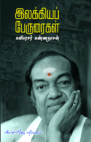 Cover of Ilakiya Peruraigal