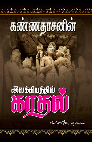 Cover of Ilakkiyathil Kaadhal