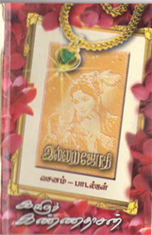 Cover of Illara Jyothi