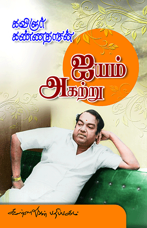 Cover of Iyam Agatru