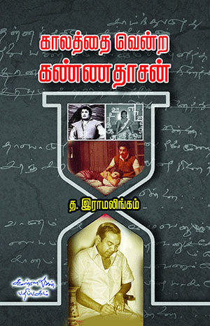 Cover of Kaalathai vendra Kannadhasan