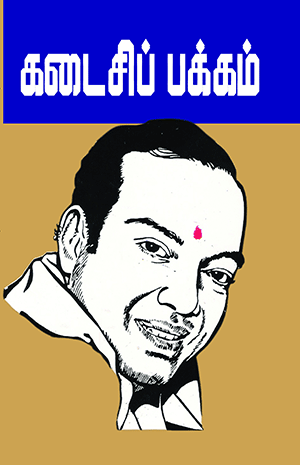 Cover of Kadasippakkam