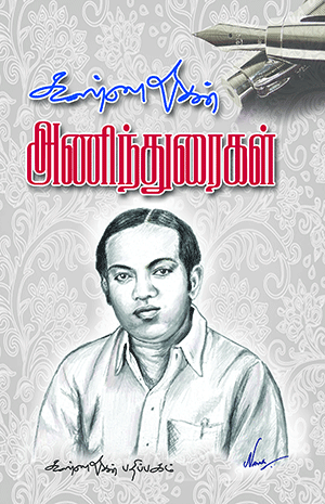 Cover of Kannadhasan Aninthuraigal