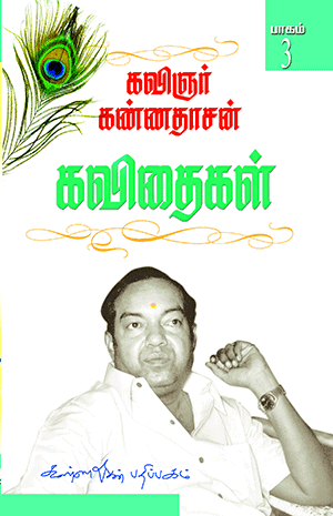 Cover of Kannadhasan Kavithigal - 3