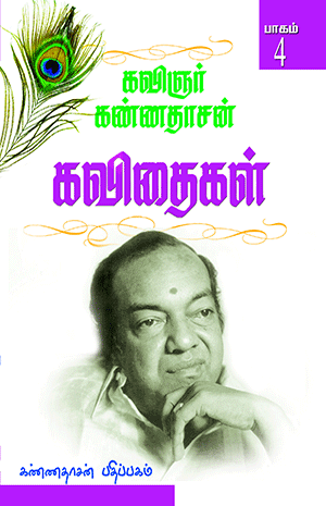 Cover of Kannadhasan Kavithigal - 4