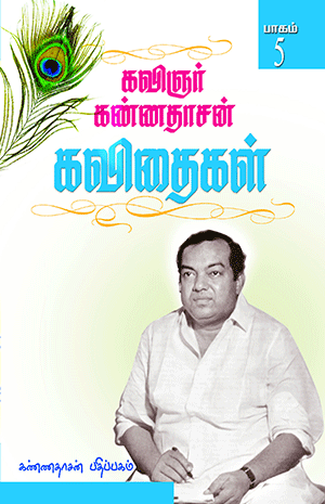 Cover of Kannadhasan Kavithigal - 5