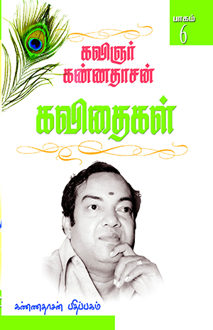 Cover of Kannadhasan Kavithigal - 6