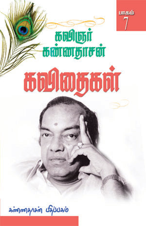 Cover of Kannadhasan Kavithigal - 7