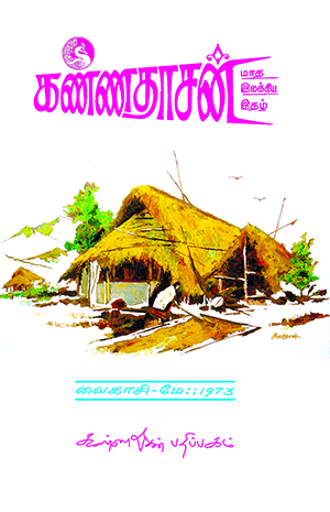 Cover of Kannadhasan Monthly Magazine May 1973