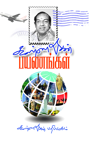 Cover of Kannadhasan Payanangal