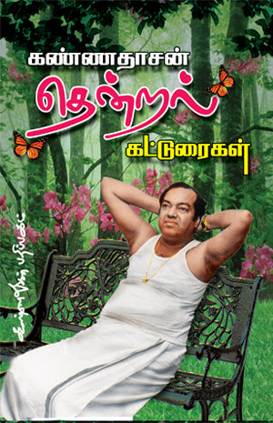 Cover of Kannadhasan Thendral Katturai