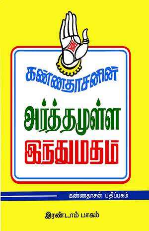 Cover of Kannadhasanin Arthamulla Indhu Madham - 2