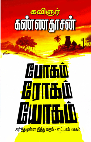 Cover of Kannadhasanin Arthamulla Indhu Madham – 8 (Boham Rogam Yogam)