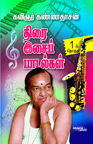 Cover of Kannadhasanin Thirai Isai Paadalgal - 1