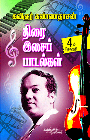 Cover of Kannadhasanin Thirai Isai Paadalgal - 4