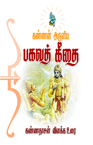 Cover of Kannan Aruliya Bhagawat Geethai
