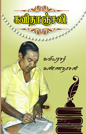 Cover of Kavithanjali