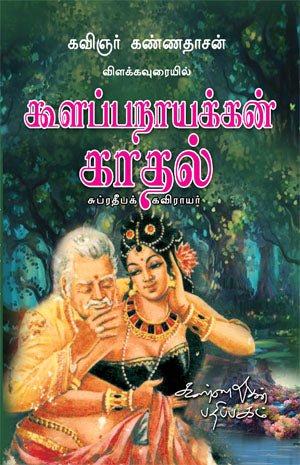 Cover of Koolappa Nayakkan Kadhal