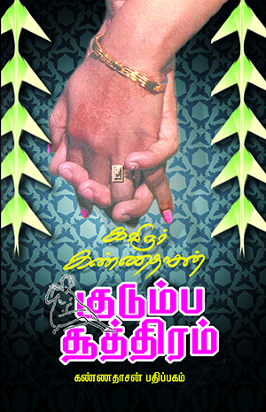 Cover of Kudumba Soothiram