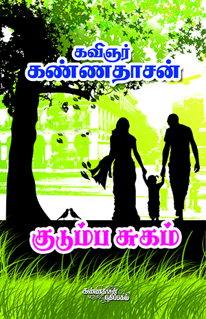 Cover of Kudumba Sugam