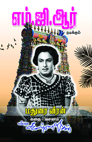 Cover of Madurai Veeran