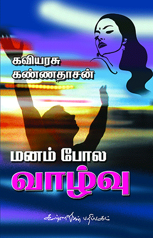 Cover of Manam Pola Vazhvu