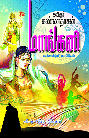 Cover of Mangani