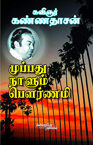 Cover of Muppathu Naalum Pournami