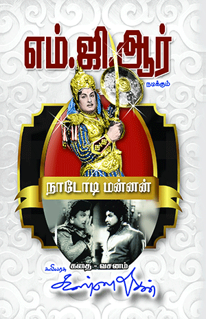 Cover of Naadodi Mannan