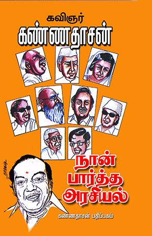 Cover of Naan Paartha Arasiyal