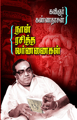 Cover of Naan Rasitha Varnangal