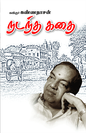 Cover of Nadantha Kathai