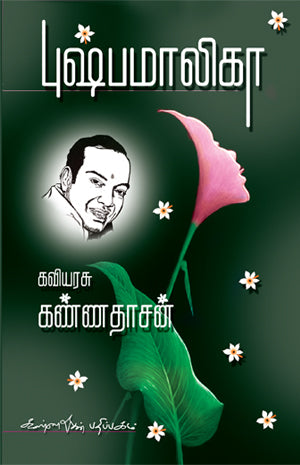 Cover of Pushpamalika