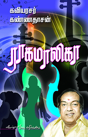 Cover of Raagamalika