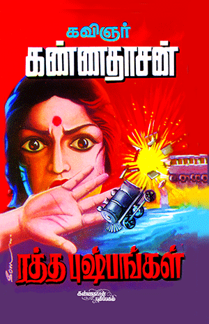 Cover of Raththa Pushpangal
