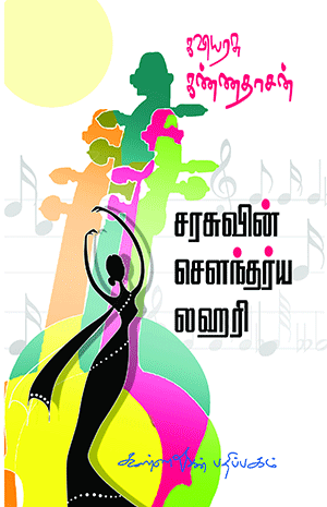 Cover of Sarasuvin Soundarya Lagari