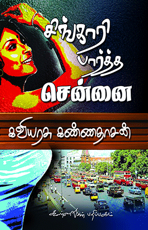 Cover of Singari Paartha Chennai
