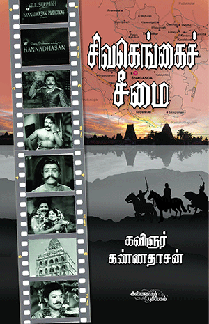 Cover of Sivagangai Seemai