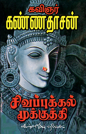 Cover of Sivappukkal Mookuthi