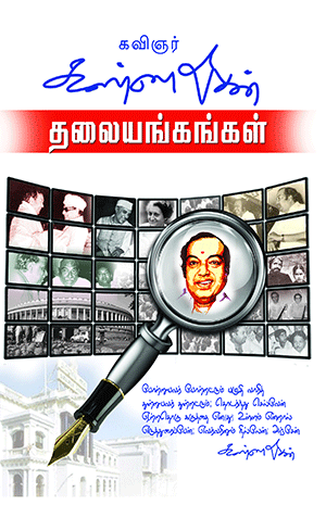 Cover of Thalaiyangangal